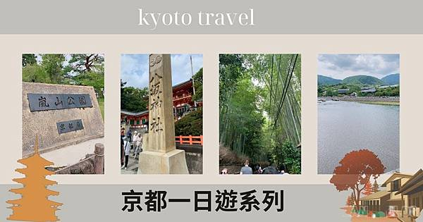 京都自由行｜京都特色觀光景點推薦｜清水寺嵐山一日遊，俯瞰到整個京都市區的美景。