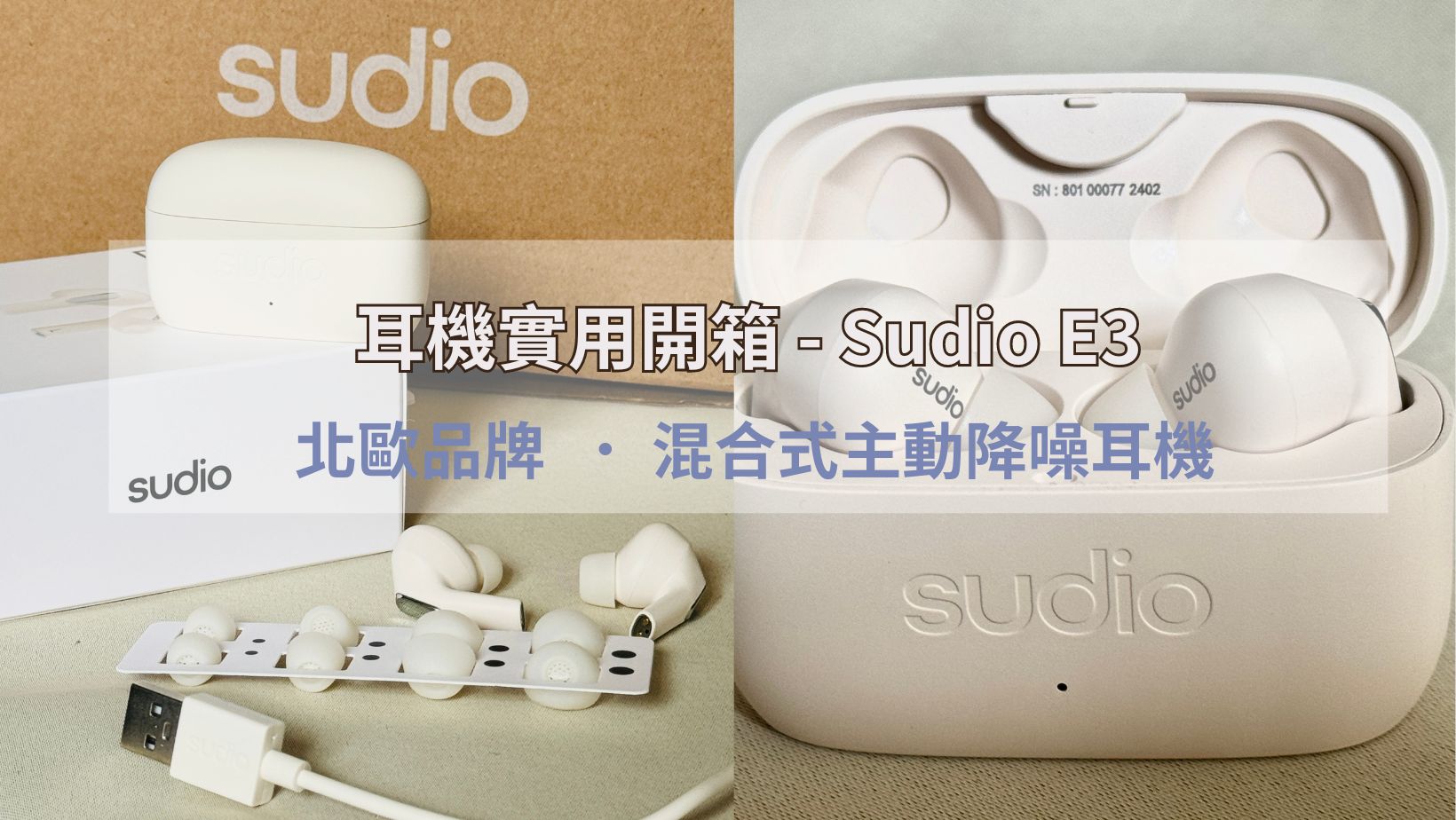 sudio E3耳機
